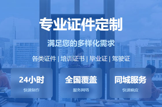 专业定制证件